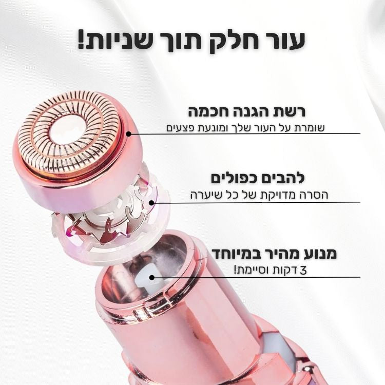 מסיר השיער של menela