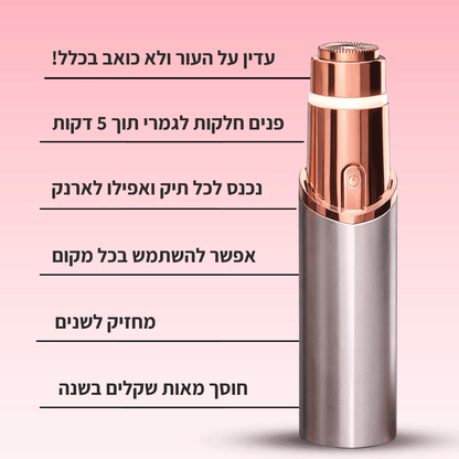 מסיר השיער של menela
