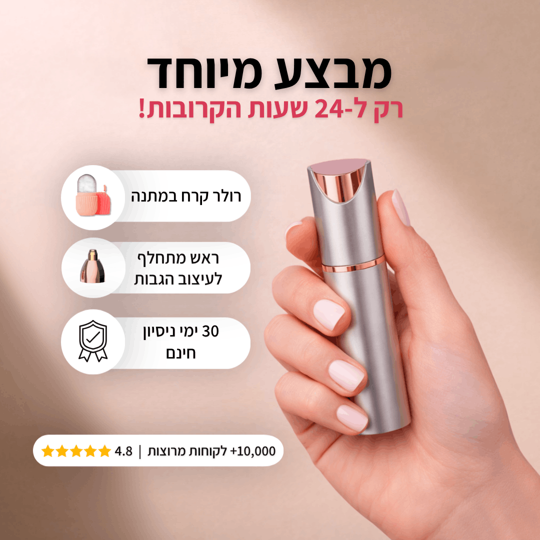 מסיר השיער של menela