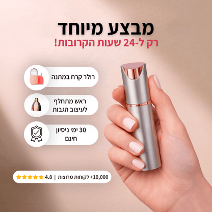 מסיר השיער של menela
